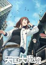 Watch TENGOKU DAIMAKYOU Goojara