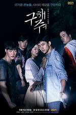 Watch Save Me Goojara