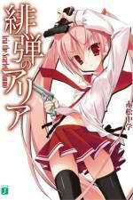 Watch Hidan no Aria Goojara