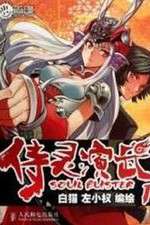 Watch Soul Buster Goojara