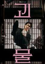 Watch Beyond Evil Goojara