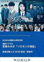 Watch Solomon no Gisho Goojara