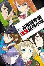 Watch Taimadou Gakuen 35 Shiken Shoutai Goojara