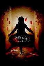 Watch Dusk Maiden of Amnesia Goojara
