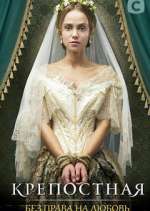 Watch ÐšÑ€ÐµÐ¿Ð¾ÑÑ‚Ð½Ð°Ñ Goojara