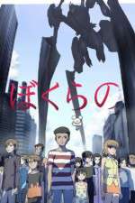Watch Bokurano Goojara