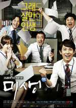 Watch Incomplete Life Goojara