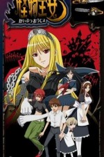 Watch Kaibutsu ôjo Goojara