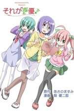 Watch Sore ga Seiyuu! Goojara