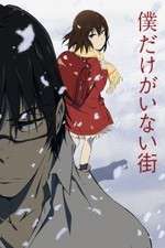 Watch Boku dake ga Inai Machi Goojara